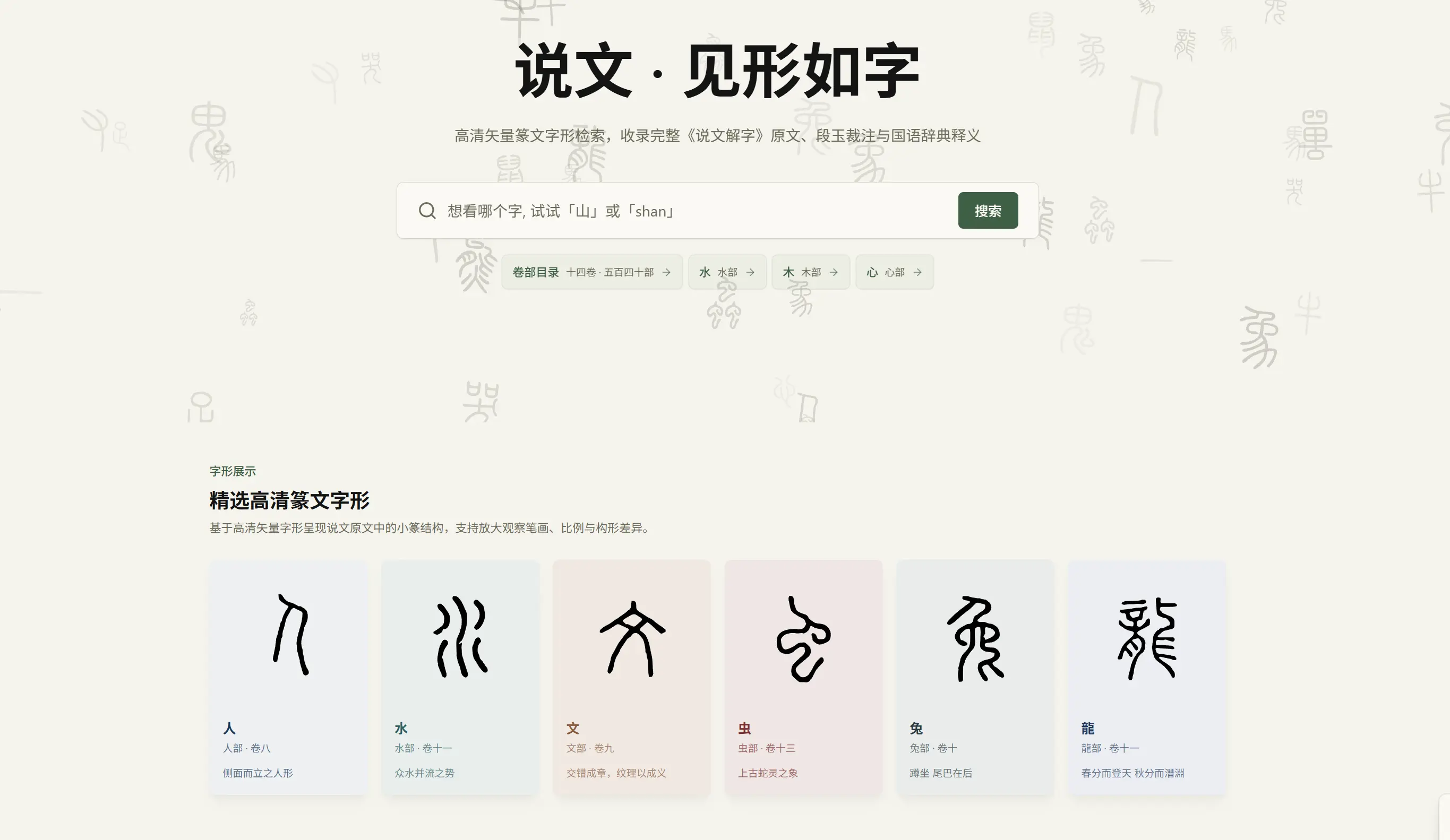 shuowen.space 主页