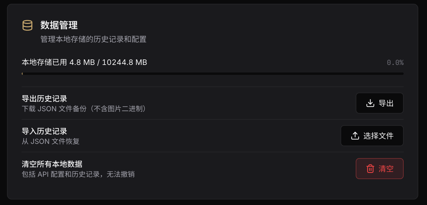 数据管理:本地存储 4.8 MB / 10 GB 配额,导出 / 导入 / 清空