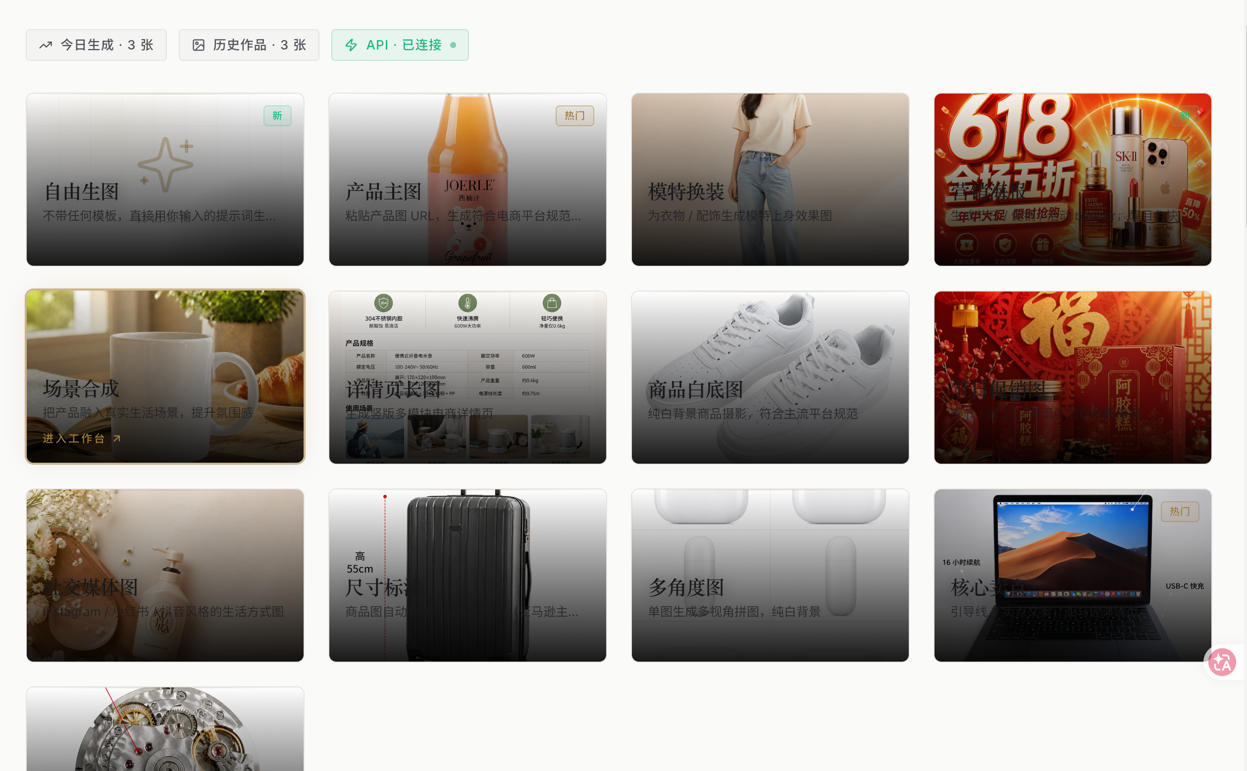 Tutujin Studio · 13 场景首页(自由生图 + 12 个电商专业场景)