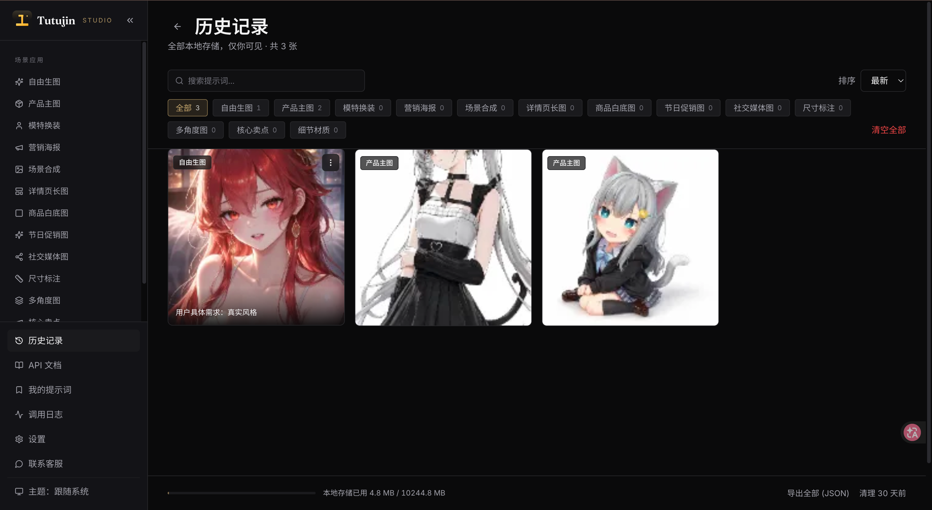 历史记录页:13 个场景 chip 筛选 + 缩略图网格 + 本地存储进度