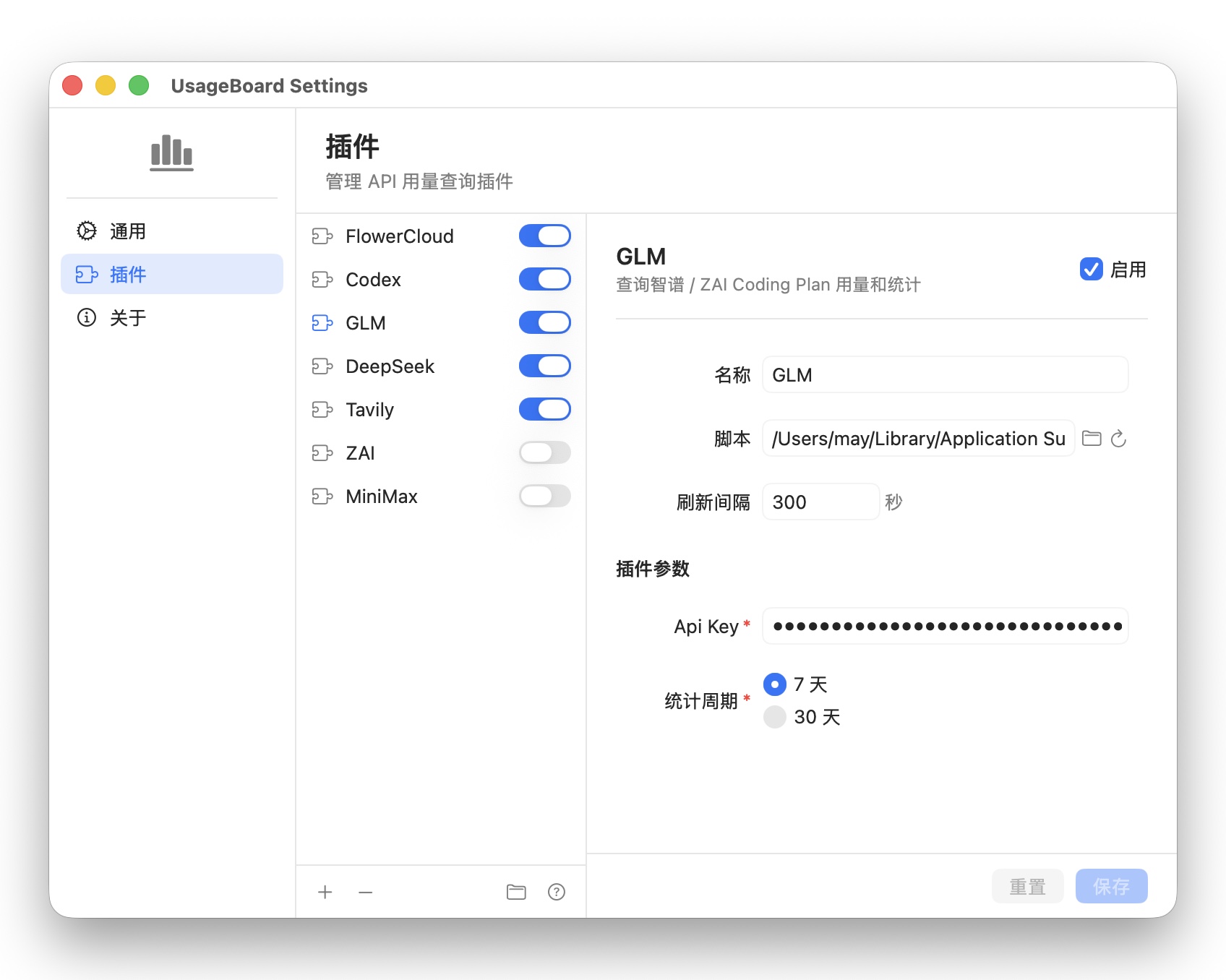 插件设置
