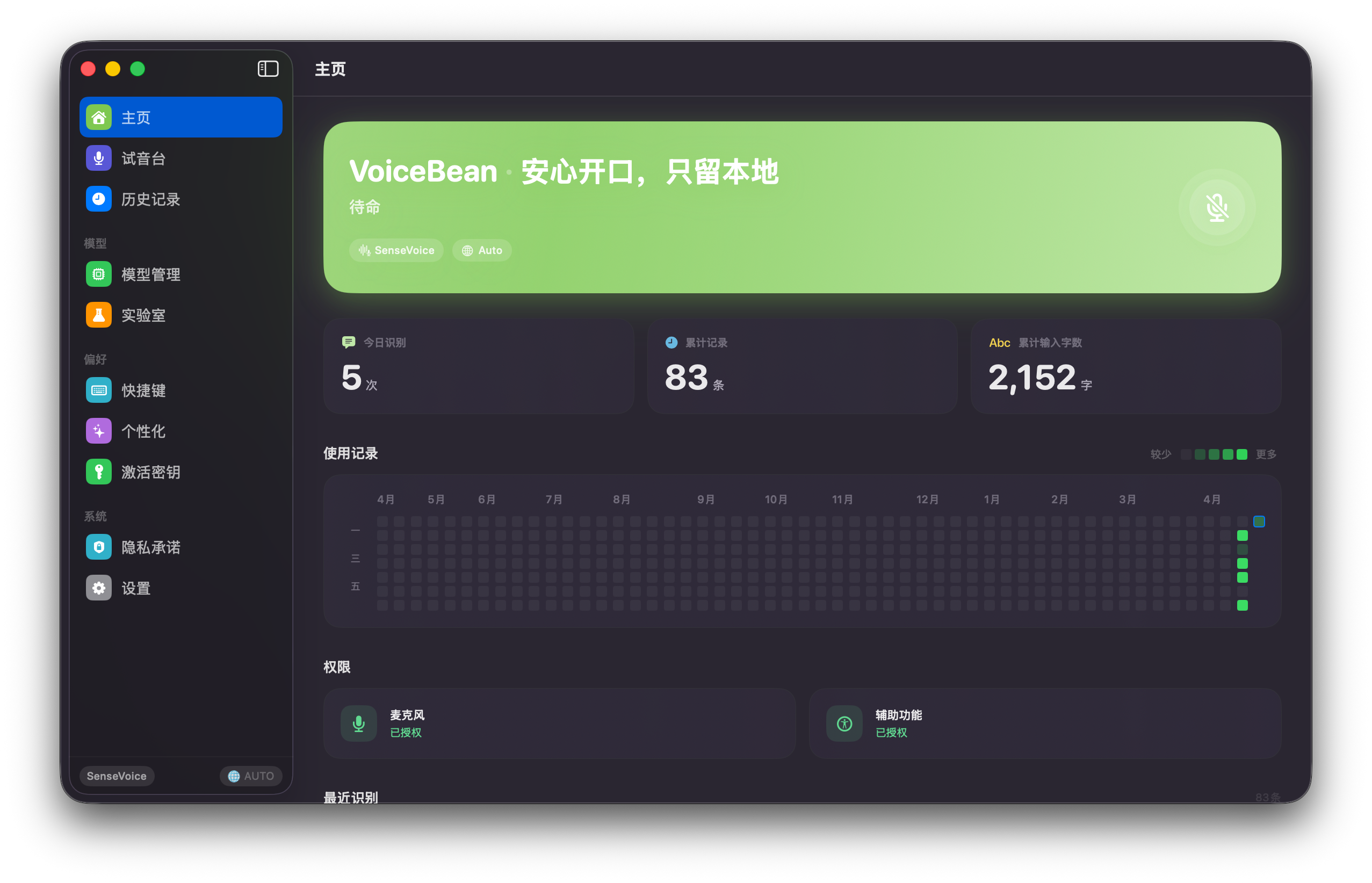 [分享创造] 一款隐私优先的语音输入法，基于苹果的 MLX 开发, 本地大模型识别