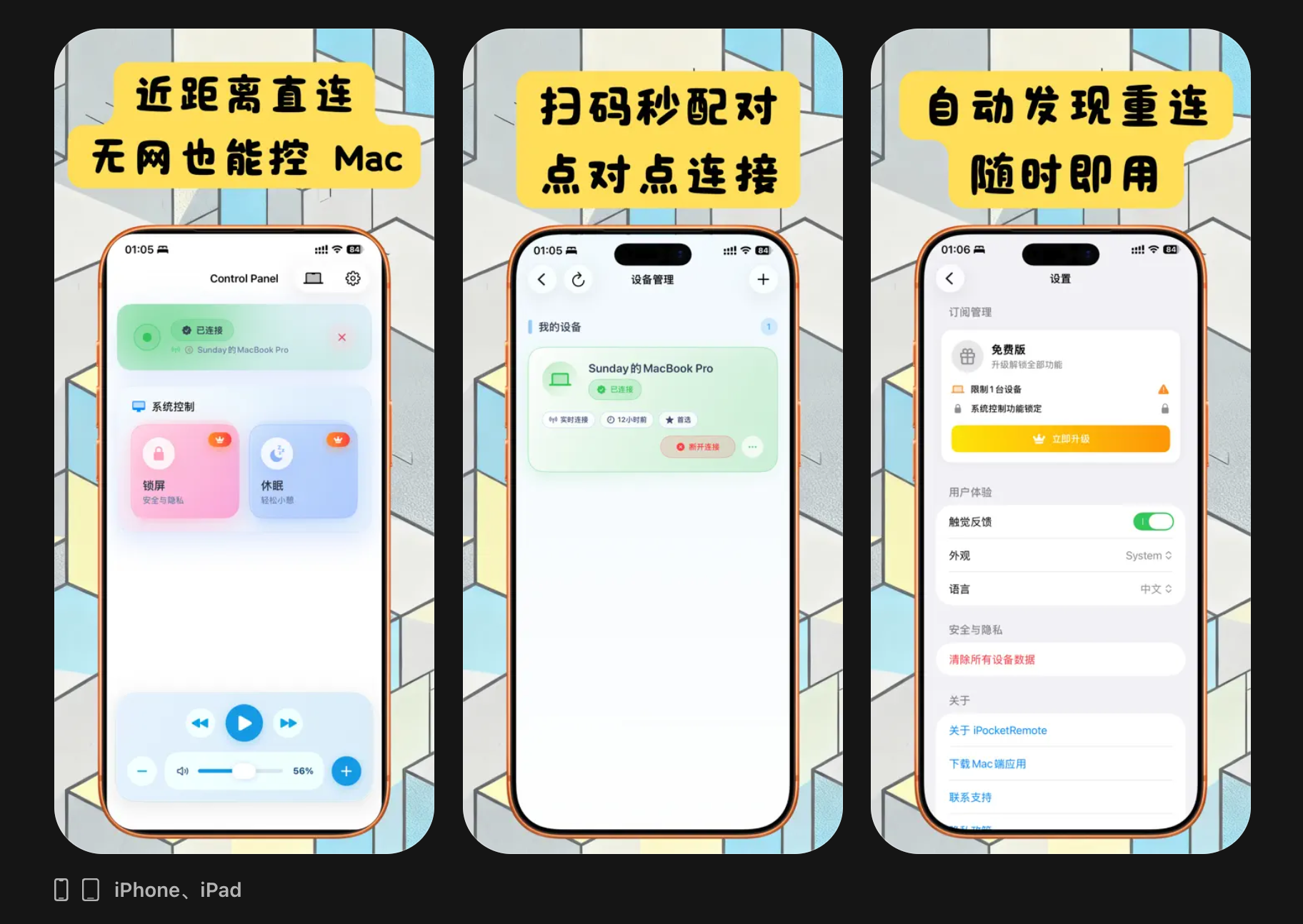 [分享创造] 在 iPhone 上控制 Mac 电脑的媒体，调节音量、播放/暂停等