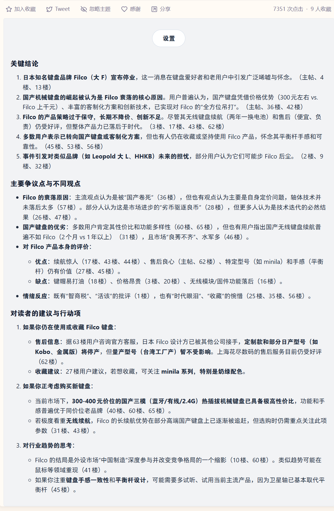 [分享创造] 魔改了一下之前老哥们写的 V2EX 总结的功能，适配原生和 V2EX Polish