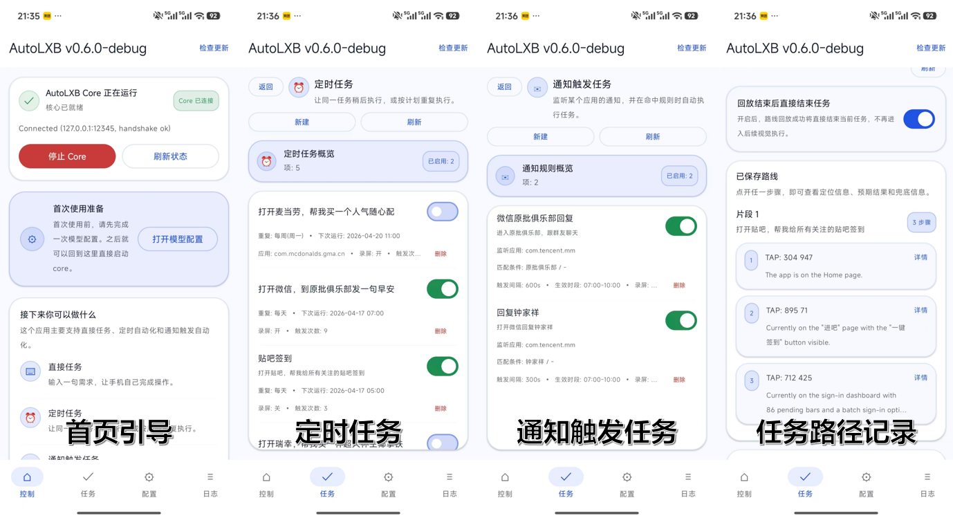 [分享创造] AutoLXB 安卓自动化助手更新：支持任务路线记录、回放与跨设备导入导出，探索自动化任务跨设备复用方案
