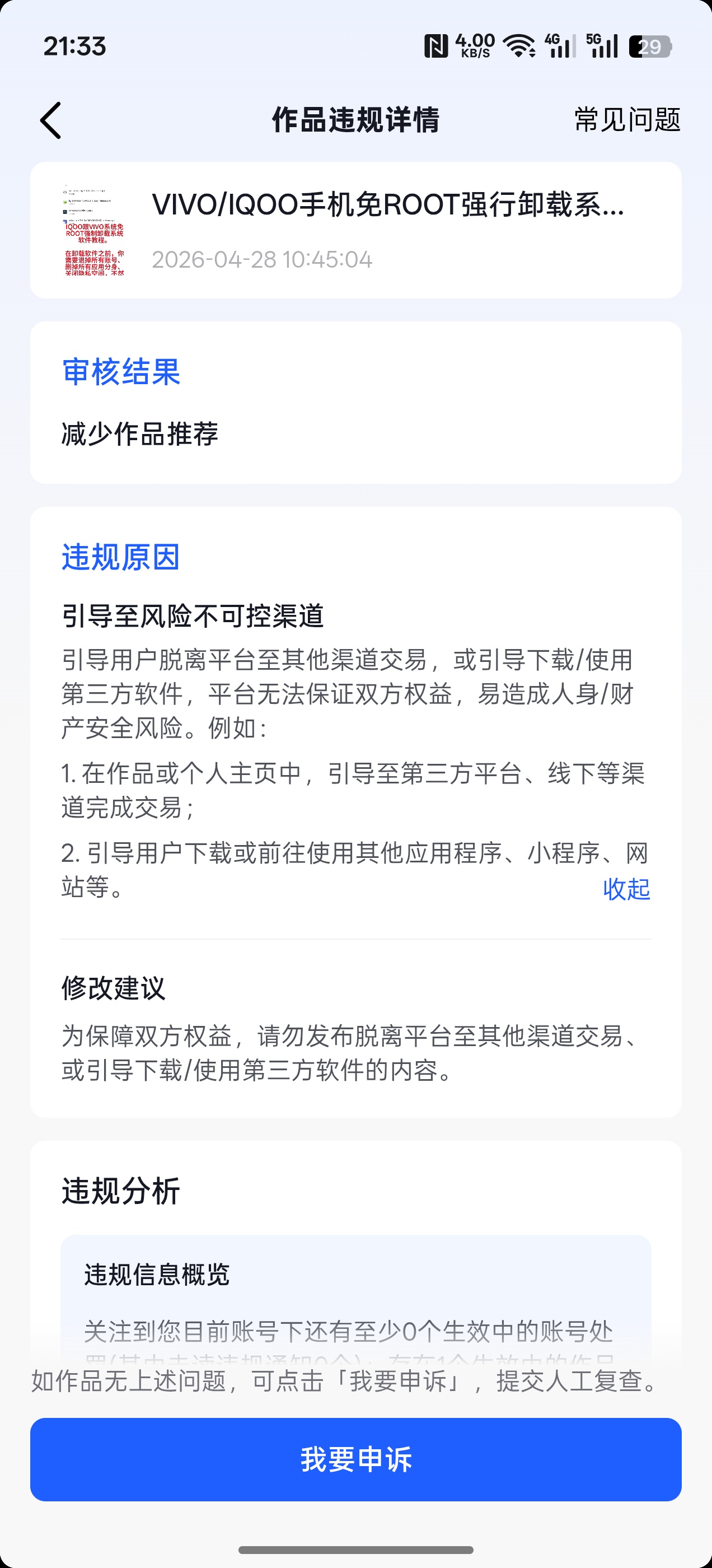 [吐槽] 煞笔抖音