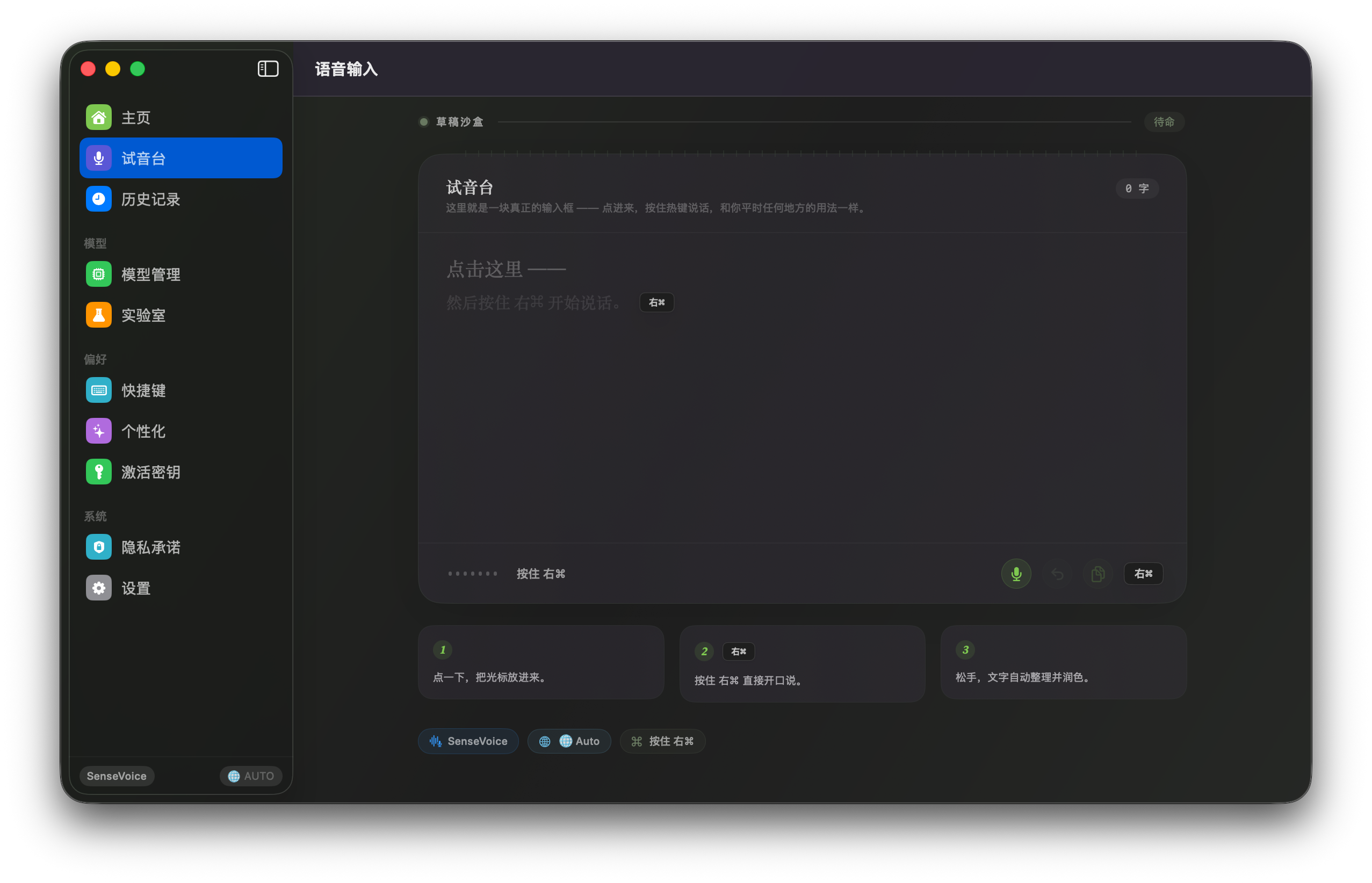 [分享创造] 一款隐私优先的语音输入法，基于苹果的 MLX 开发, 本地大模型识别