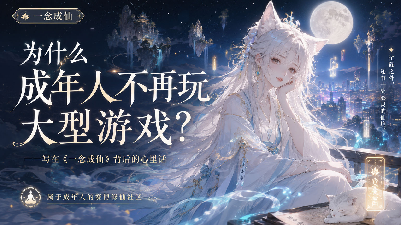 一念成仙截图
