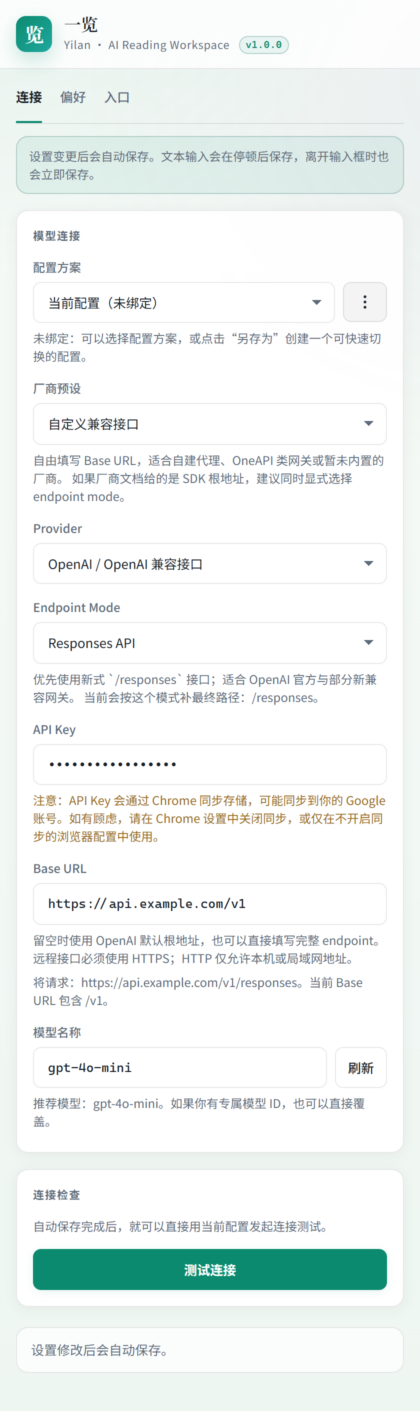 接口设置