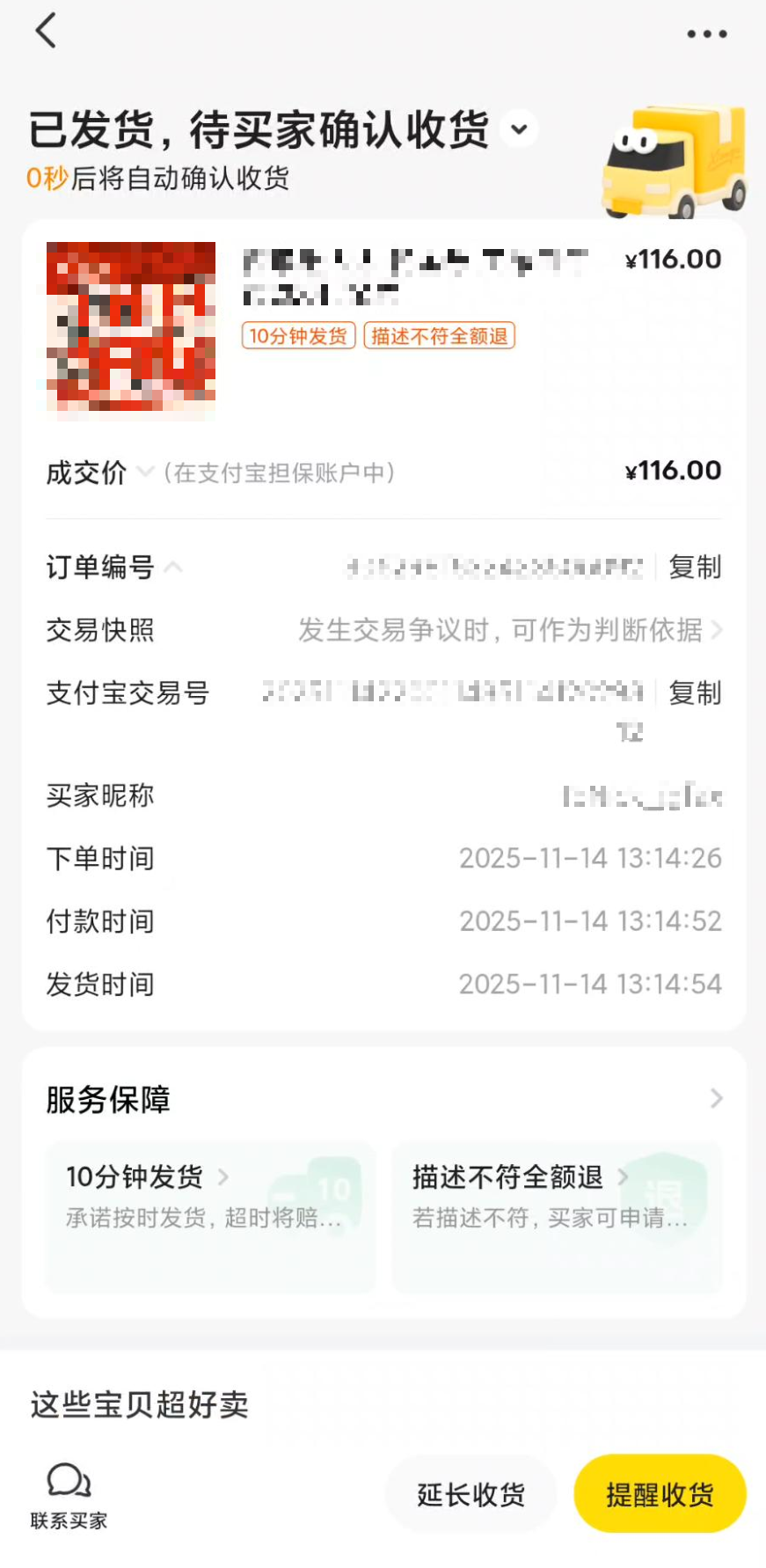 [分享发现] 闲鱼订单卡在“0 秒自动确认收货”的半年维权记录