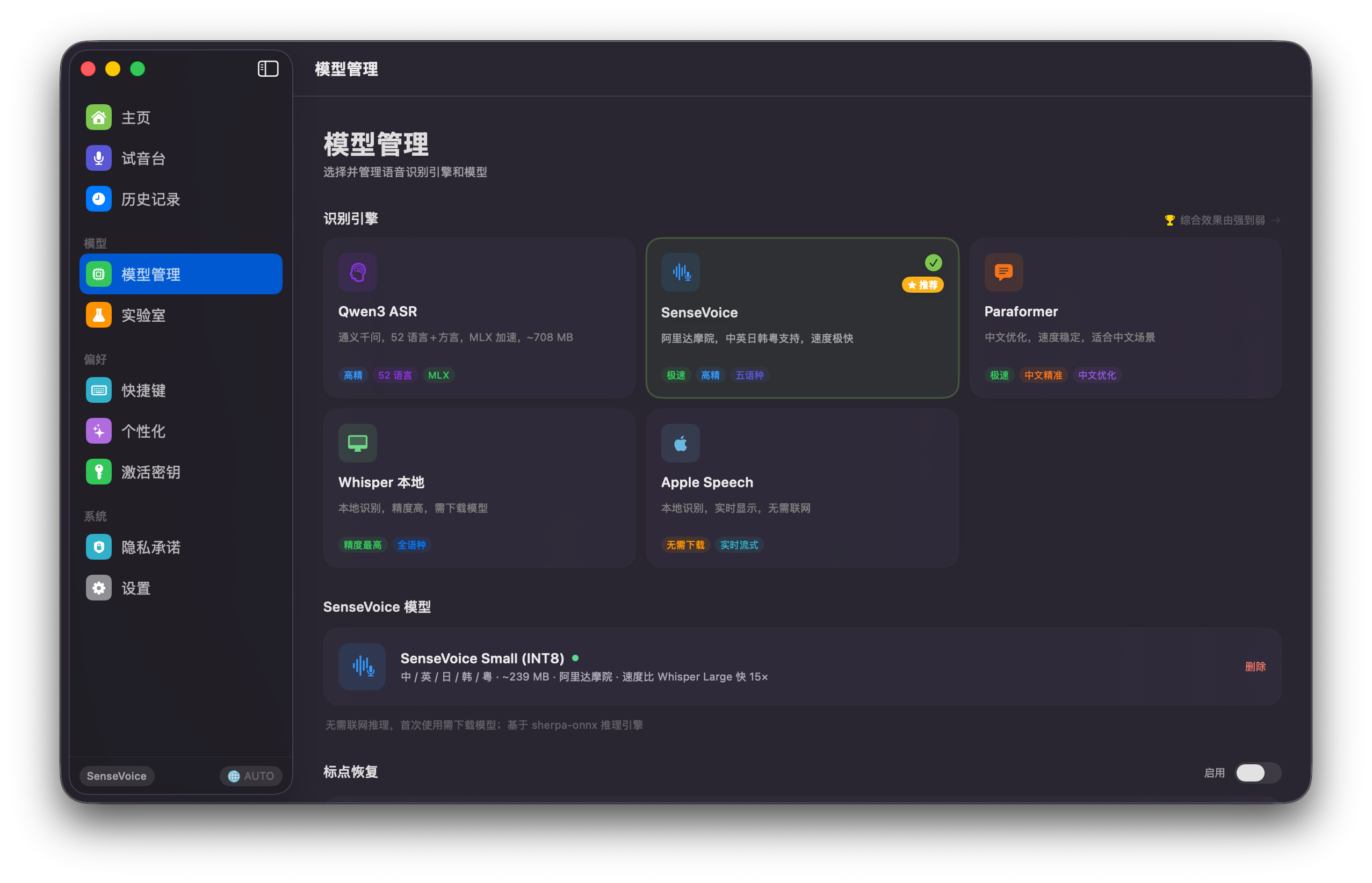 [分享创造] 一款隐私优先的语音输入法，基于苹果的 MLX 开发, 本地大模型识别