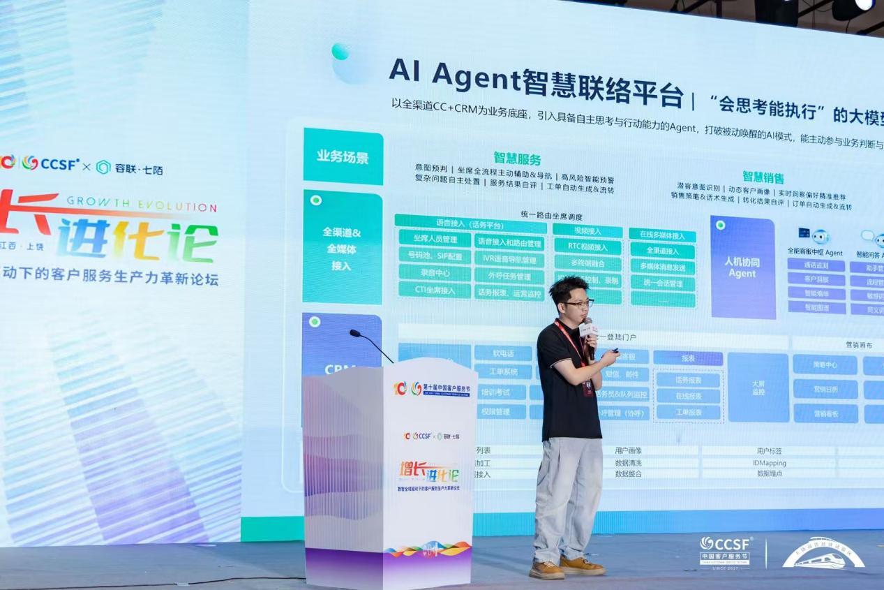 容联云发布“数字员工”级 Al Agent 平台,重塑大模型联络中心