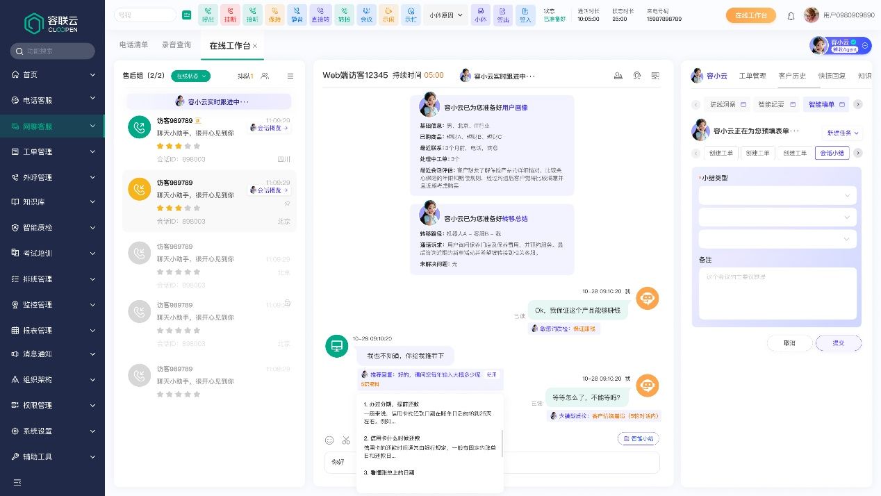 容联云发布“数字员工”级 Al Agent 平台,重塑大模型联络中心