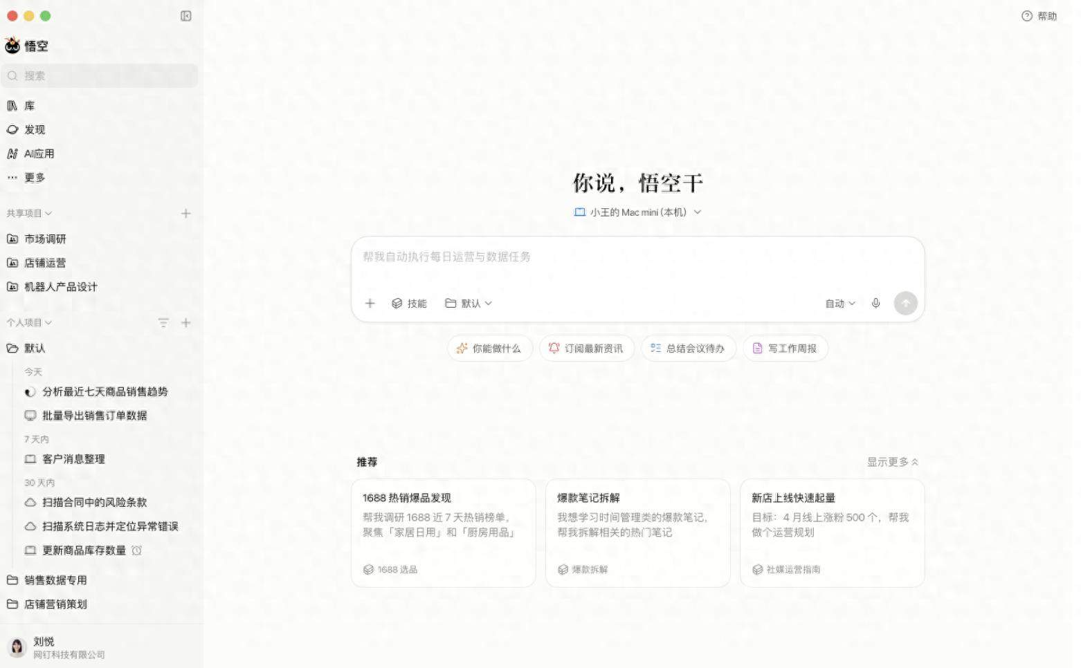 阿里 AI 应用新进展：悟空开始逐步规模化放量