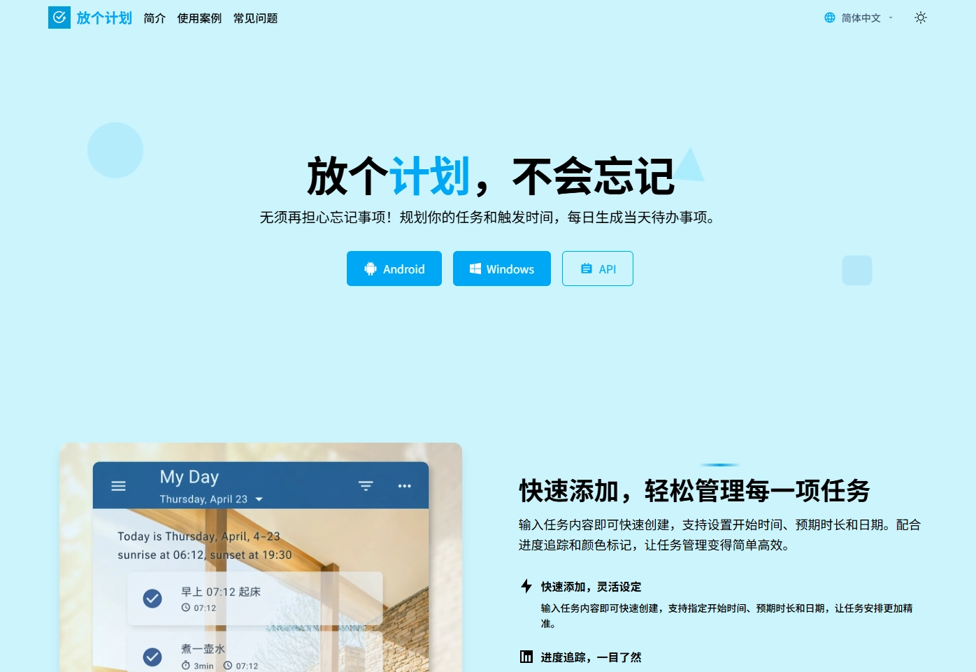 [分享创造] PlanTodo - 免费的待办应用，支持多种周期的循环任务，自动生成今日待办