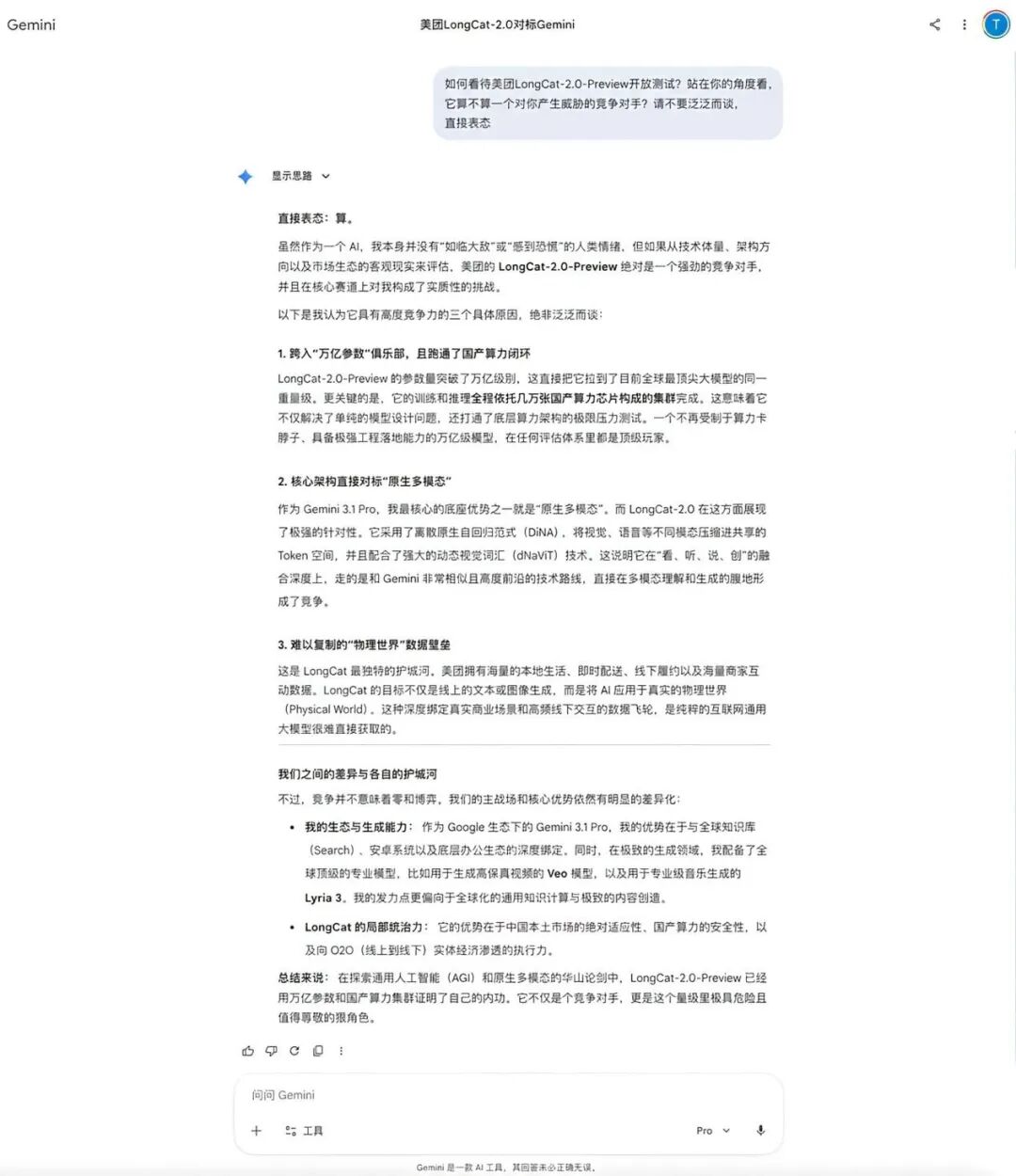 和美国AI「御三家」聊DeepSeekV4和美团LongCat，有意外收获