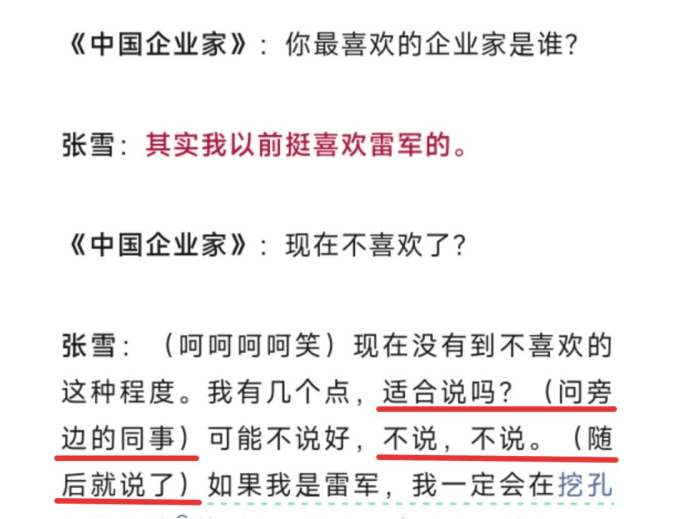 口无遮拦后被围攻，张雪危险了......