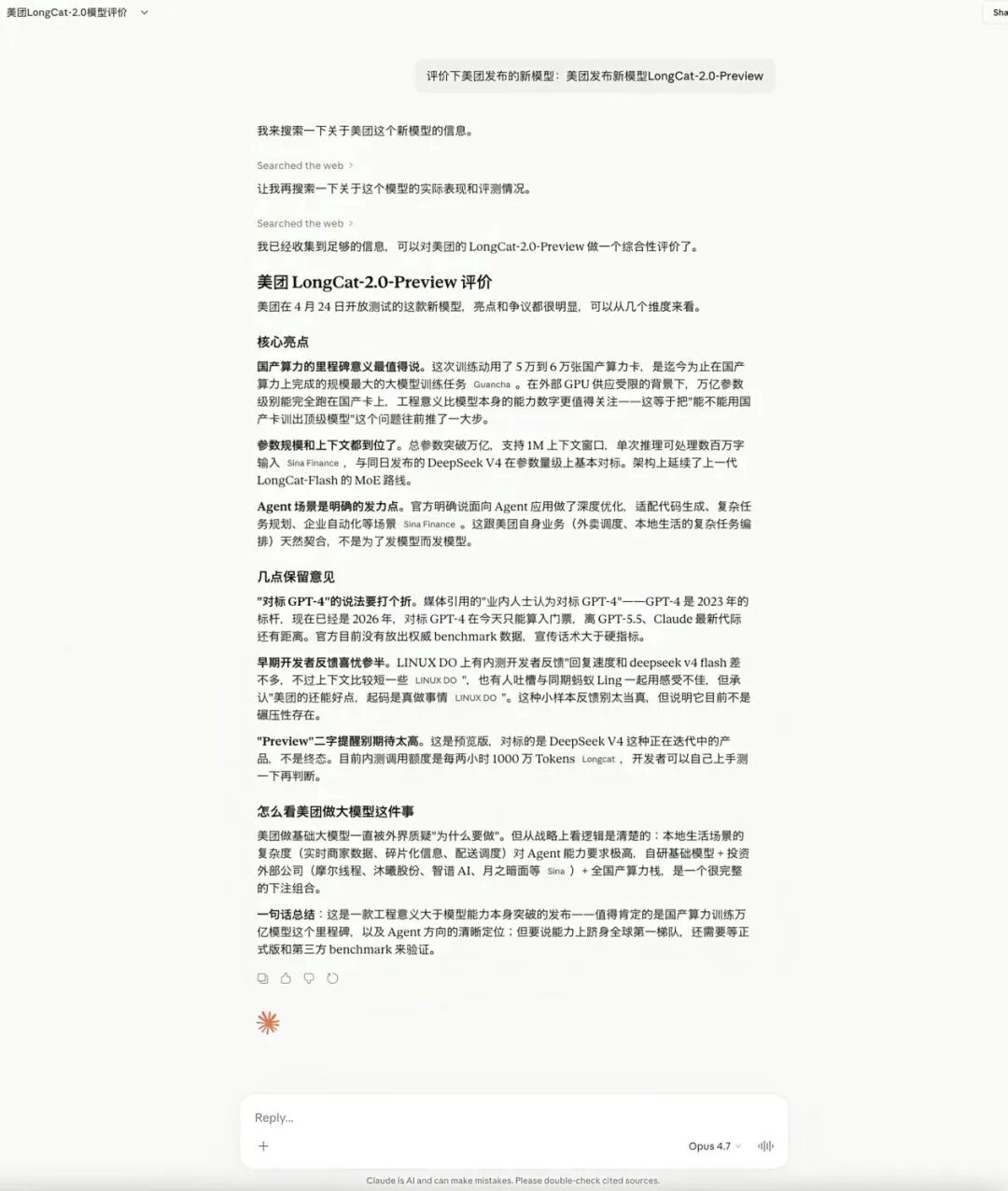 和美国AI「御三家」聊DeepSeekV4和美团LongCat，有意外收获