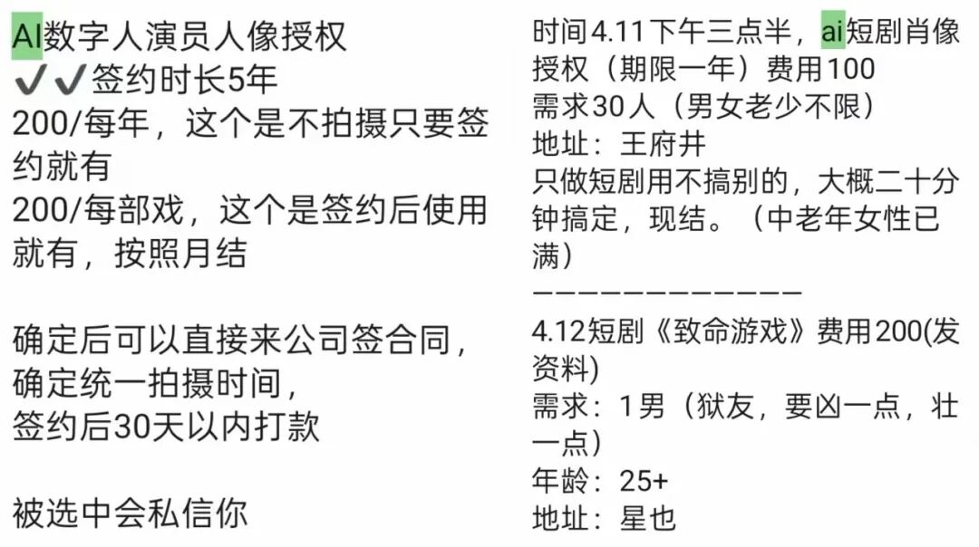 最低100元，他们把「脸」卖给AI短剧公司