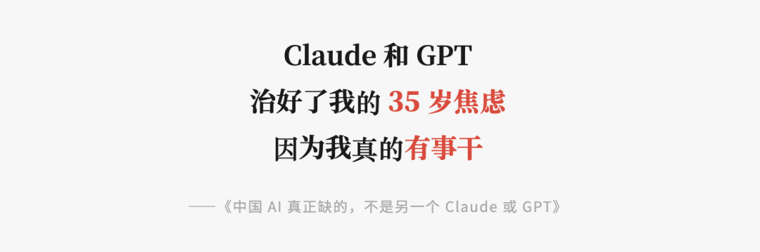 中国 AI 真正缺的，不是另一个 Claude 或 GPT