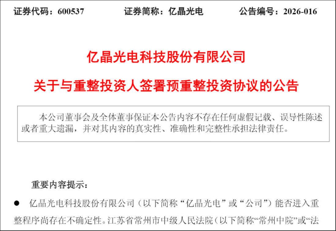 百亿资管联手电池片龙头抄底，亿晶光电7年亏40亿后等来救兵