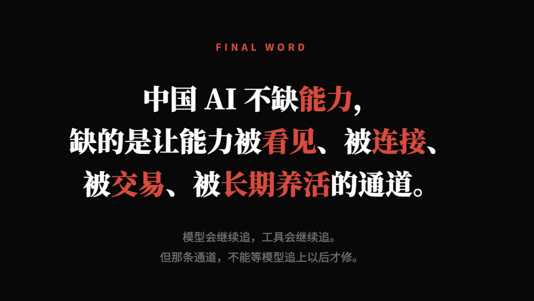 中国 AI 真正缺的，不是另一个 Claude 或 GPT