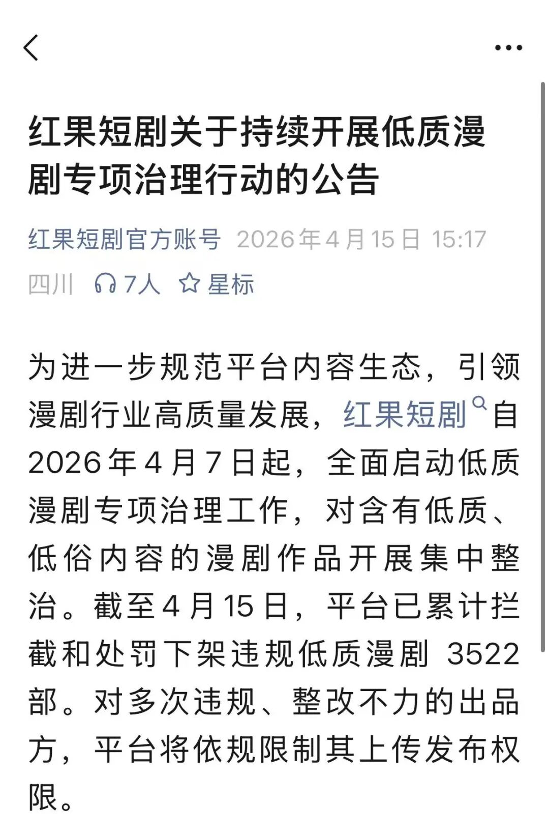 《菩提临世》下架，漫剧迎来大规模整治，业内称上万部受波及