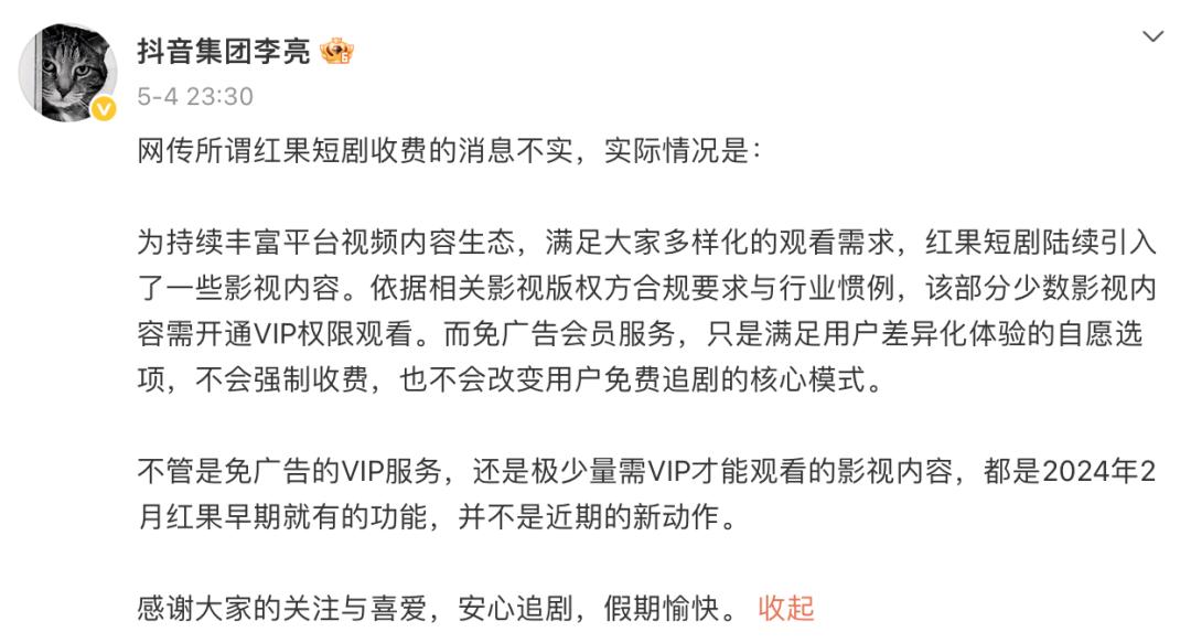两大3亿月活App被传收费，张一鸣也顶不住“烧钱”压力？