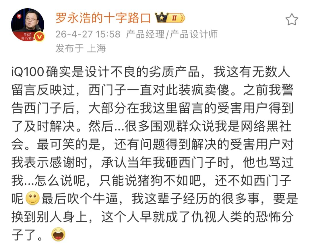 时隔十五年,罗永浩再“锤”西门子