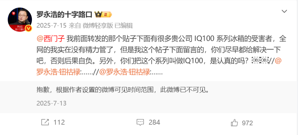 时隔十五年,罗永浩再“锤”西门子