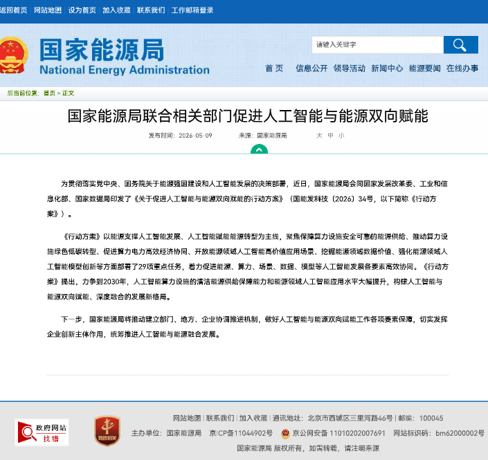 固德威、阳光电源、国轩高科等 20 余家企业密集涌入， 四部门新规把算力中心变成新战场