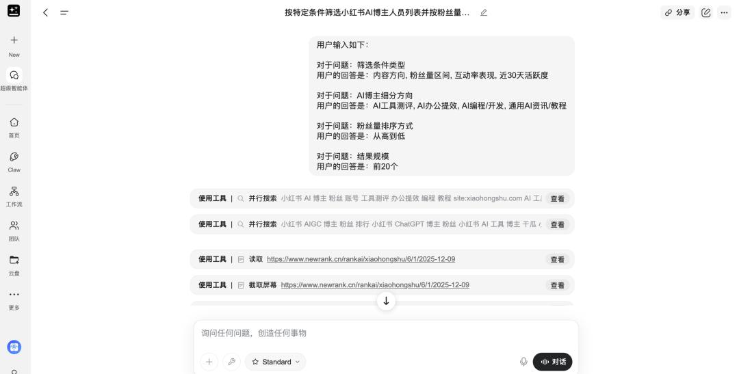 微软、谷歌都盯上的Genspark,成了第二个Manus