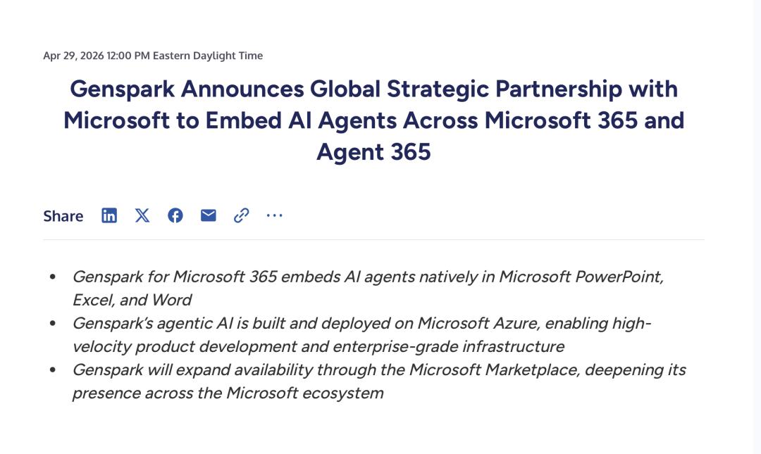 微软、谷歌都盯上的Genspark,成了第二个Manus