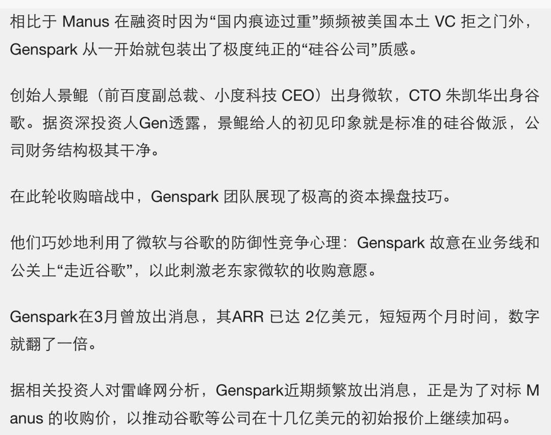 微软、谷歌都盯上的Genspark,成了第二个Manus