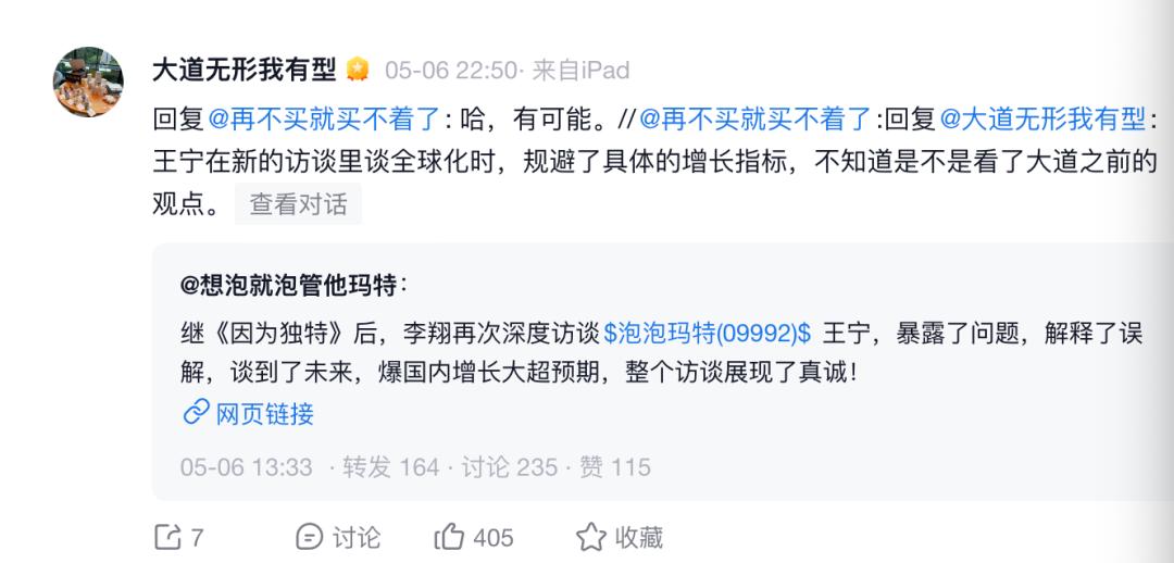王宁隔空“怼”了一下段永平