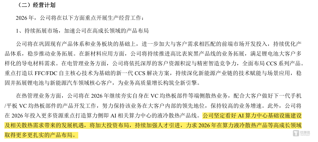 捷邦科技连环并购押注液冷散热,营收狂飙难掩连亏困局 | 并购一线
