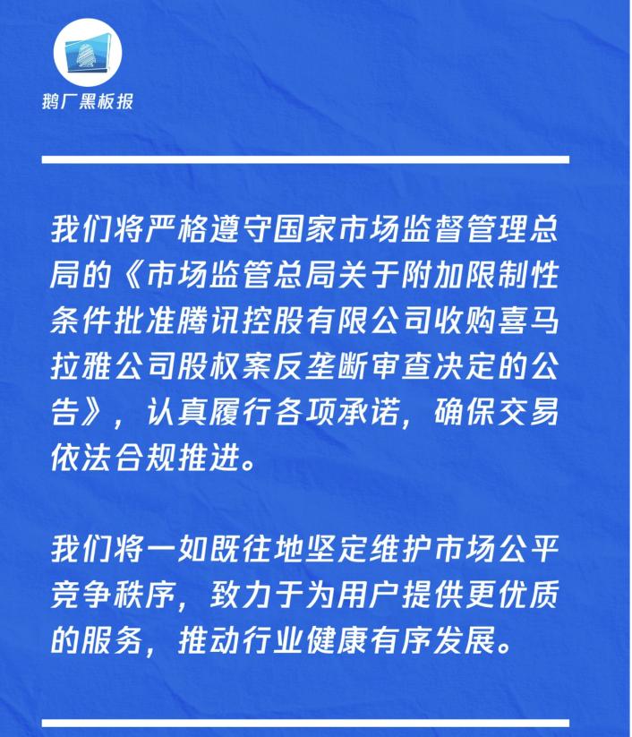 五道“紧箍咒”下,腾讯终登喜马拉雅
