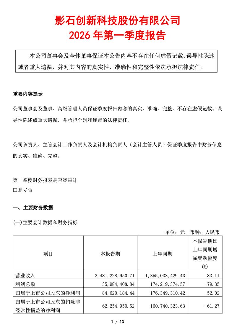 以利润腰斩的代价打仗，影石没有退路