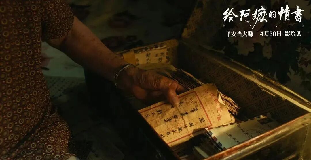 《给阿嬷的情书》：3000万封侨批写就的顶级“中式浪漫”