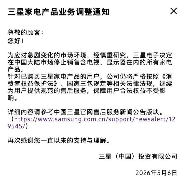 三星家电退出中国:一场迟来的谢幕,一个时代的注脚