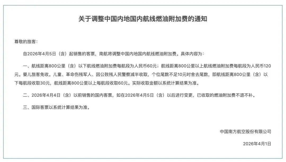 先涨后降、航班取消，五一机票“背刺”打工人