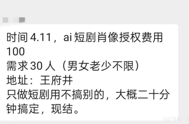 把脸借给AI短剧，我却拿不回来了