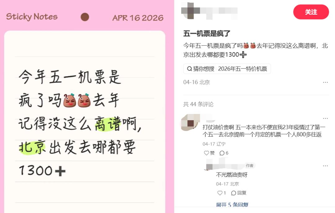 先涨后降、航班取消，五一机票“背刺”打工人