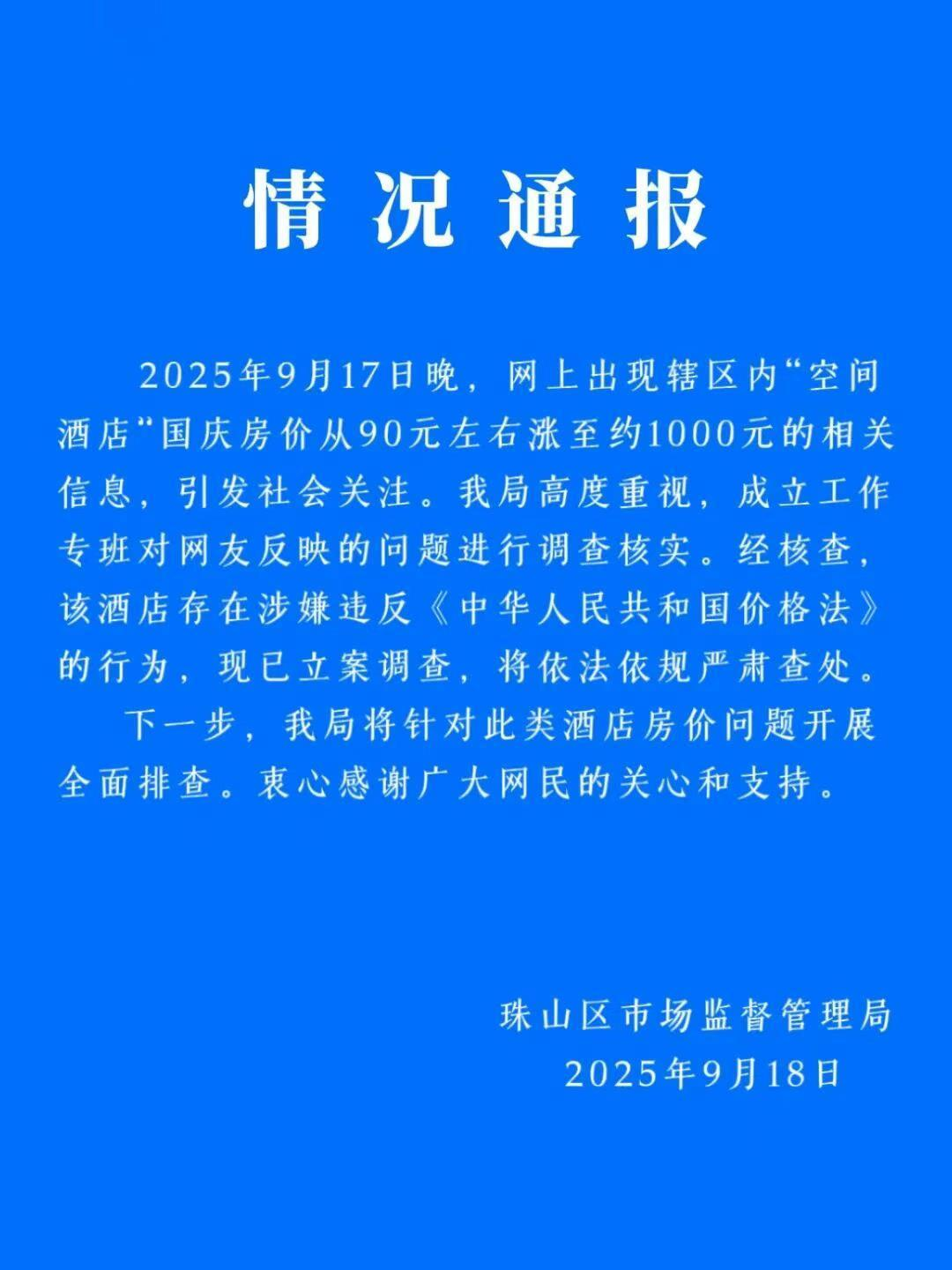 五一暴涨的酒店房价，把压力推到了景德镇文旅这边