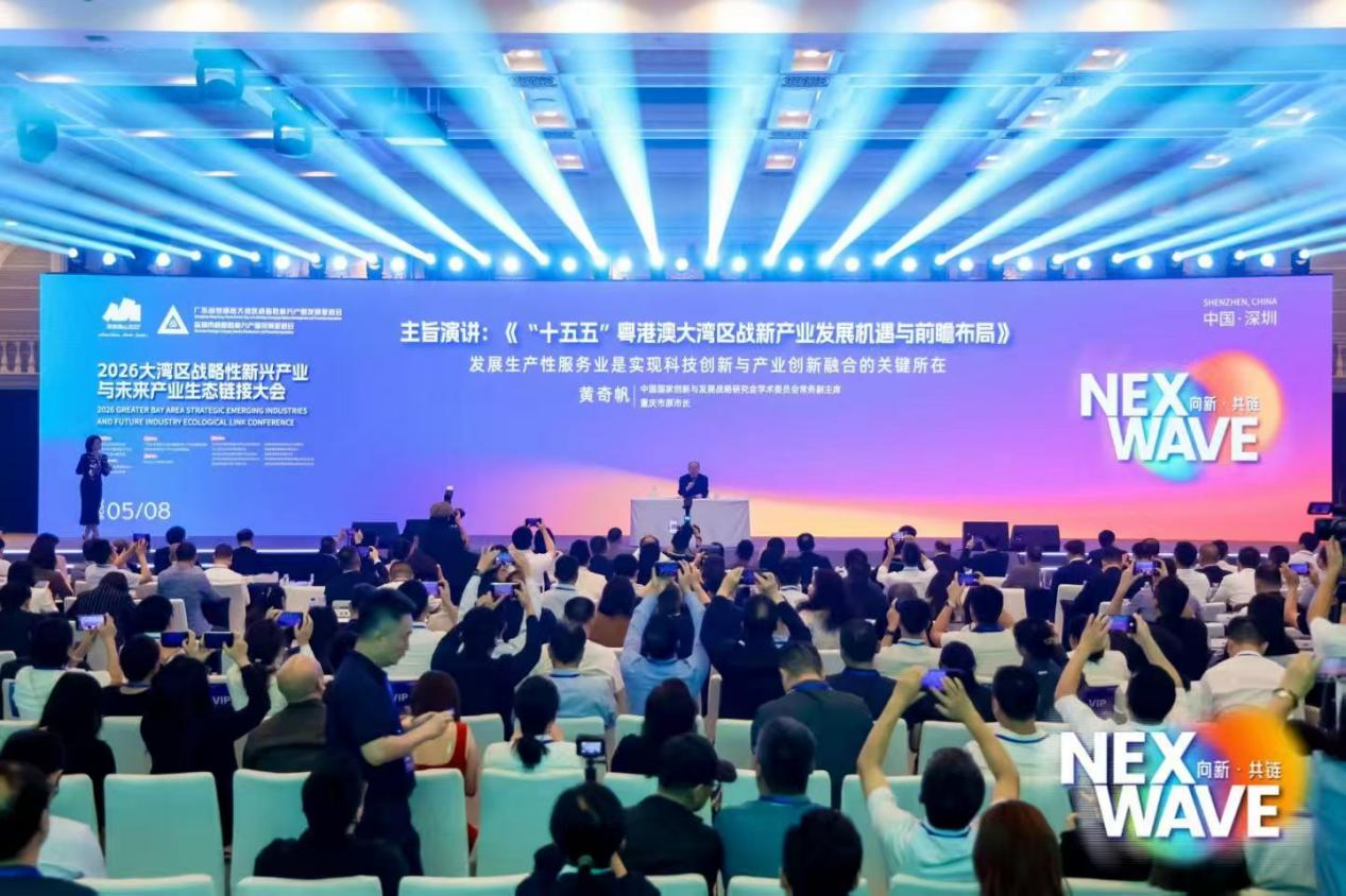 黄奇帆解码“十五五”新赛道，战新会NEXWAVE2026深圳启幕：链主企业领航，大湾区战新产业迈向“共链”时代