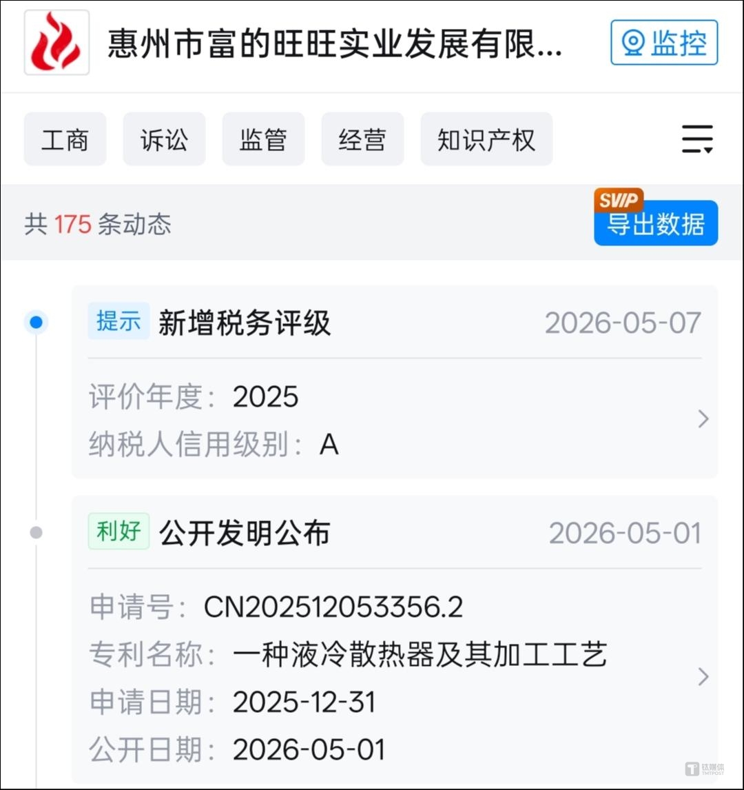 图源：天眼查APP