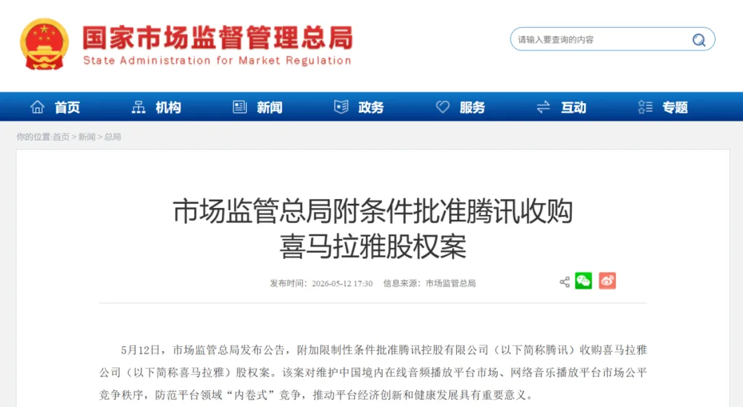 “耳朵经济”遇冷、“五项不准”，腾讯为何非要拿下喜马拉雅？