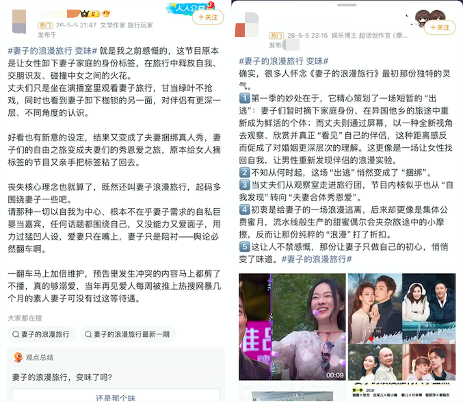 内容变味的《妻子的浪漫旅行》，是芒果“综N代”集体陷困局的缩影
