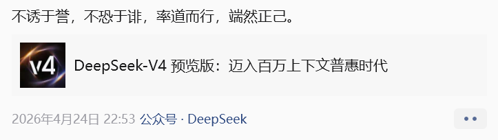 DeepSeek-V4发布后的行业景观