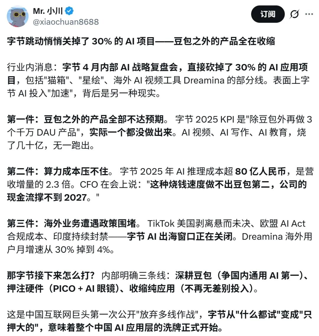 字节砍掉30%的AI项目？背后的真假与焦虑